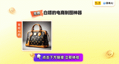 <b>生成INS风爆款场景图</b>